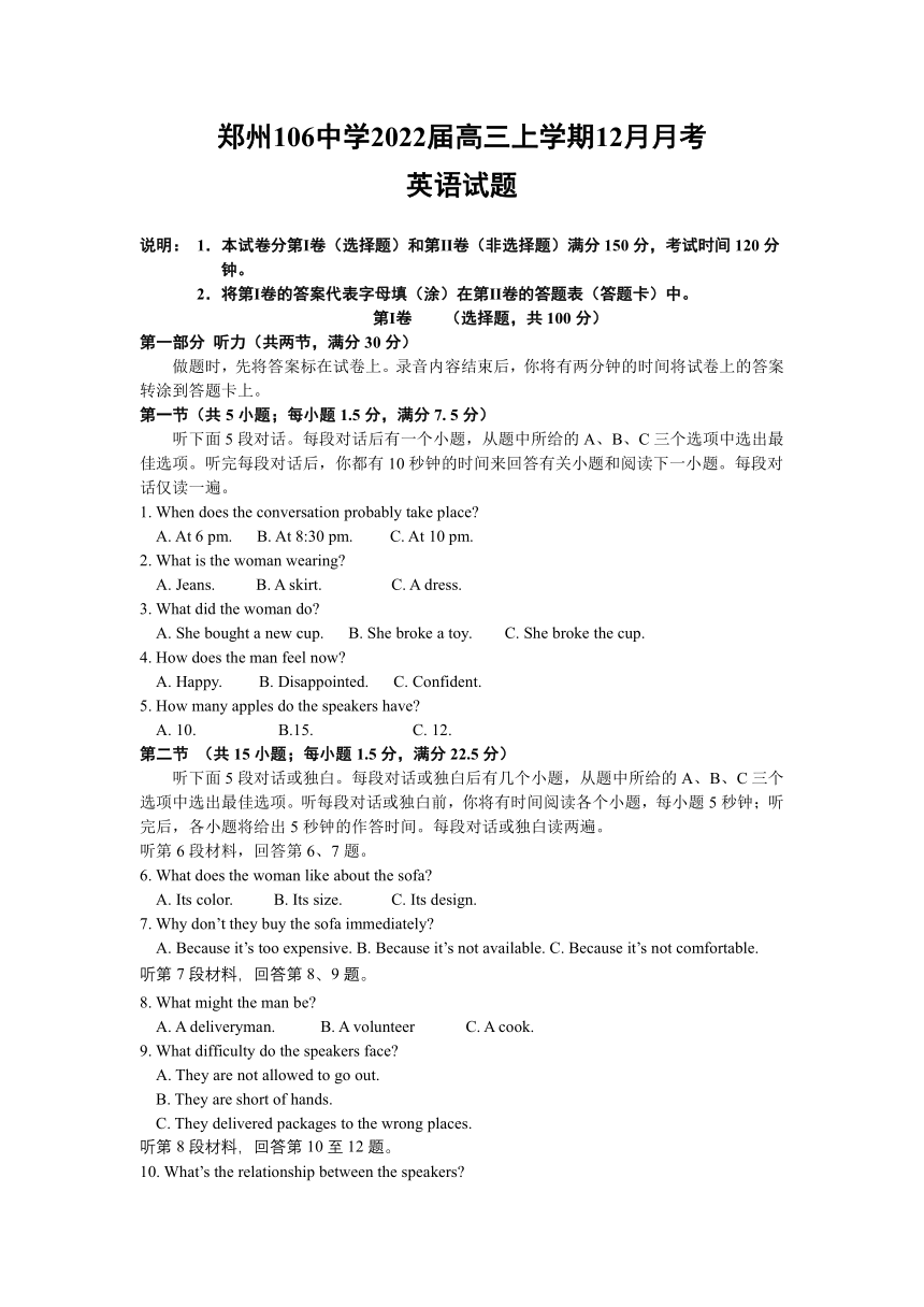 河南省郑州106中学2022届高三上学期12月月考英语试题（Word版含答案，无听力音频无文字材料）