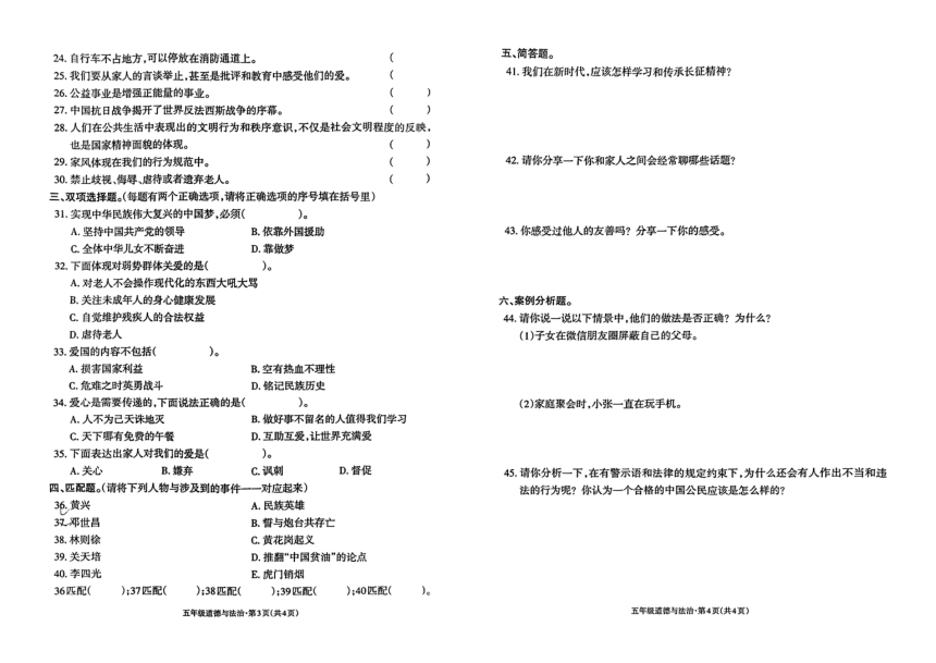 云南省昭通市威信县2022-2023学年五年级下学期7月期末道德与法治试题（PDF版，无答案）