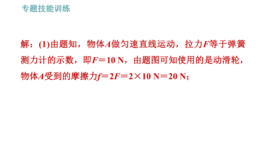沪粤版九年级上册物理习题课件 第11章 专题   1.功和功率的计算（26张）