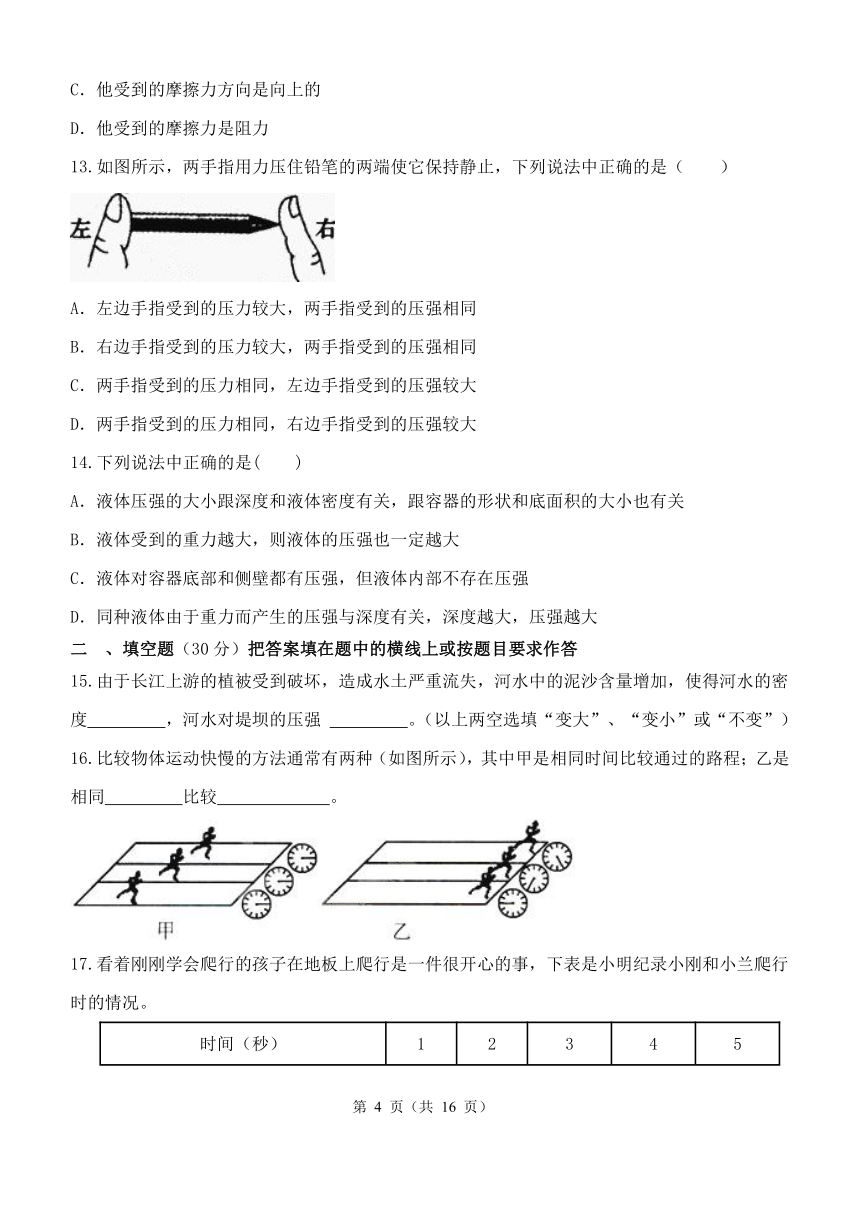 第3章 运动和力 单元检测卷（含解析）