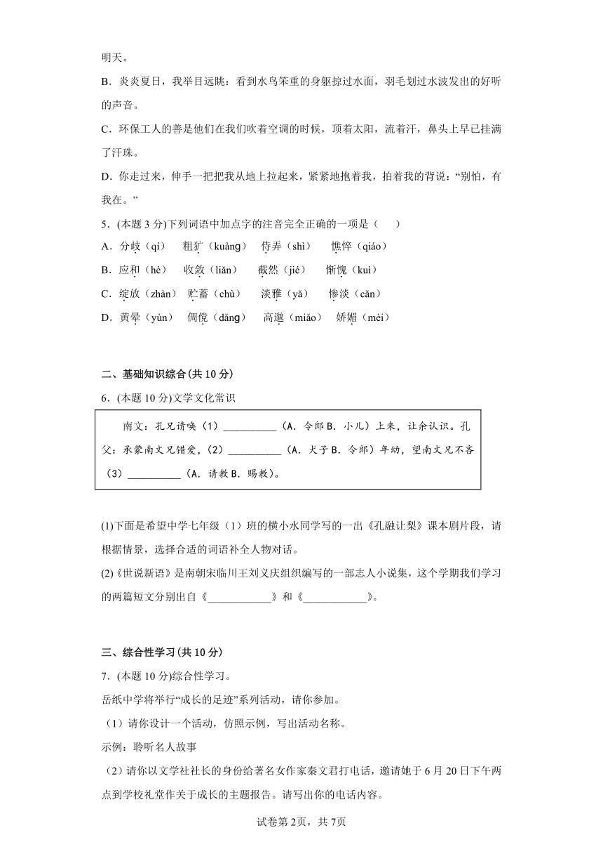 部编版语文七年级上册期中复习试题（十九）（含答案）