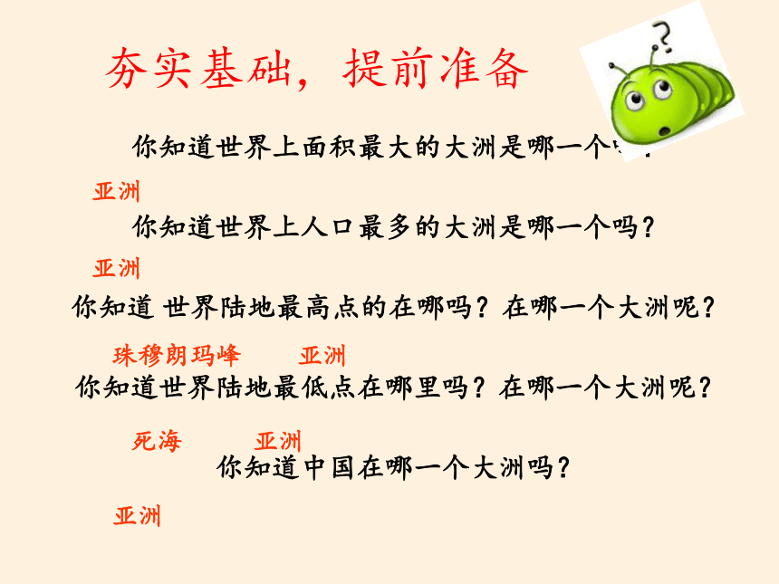 人教版初中地理七年级下册 第六章 第一节 位置和范围 课件(共19张PPT)