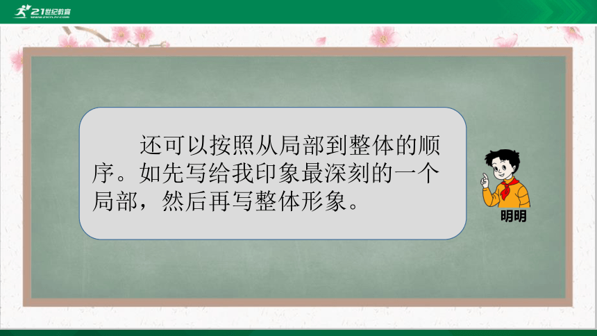 人教统编版语文四年级下册 第四单元习作：我的动物朋友 课件（共40张PPT）