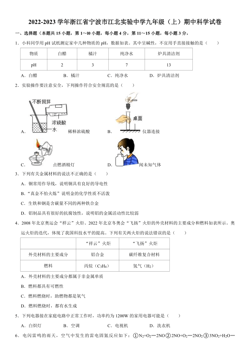 2022-2023学年浙江省宁波市江北实验中学九年级（上）期中科学试卷  （word，解析版 全册内容）