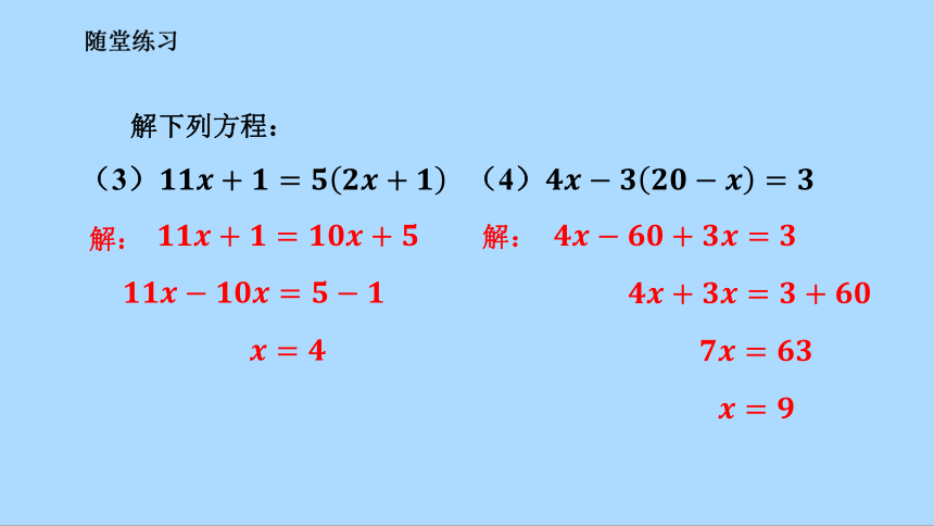 北师大版七年级数学上册5.2.2去括号法解一元一次方程  课件(共22张PPT)