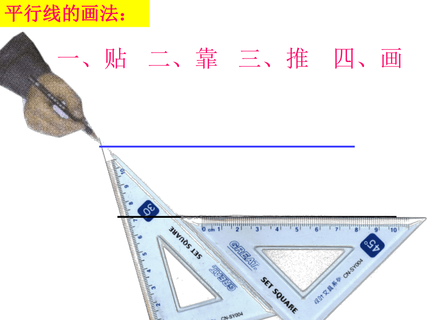 浙教版七年级下册1.3 平行线的判定（1）课件（18张ppt）