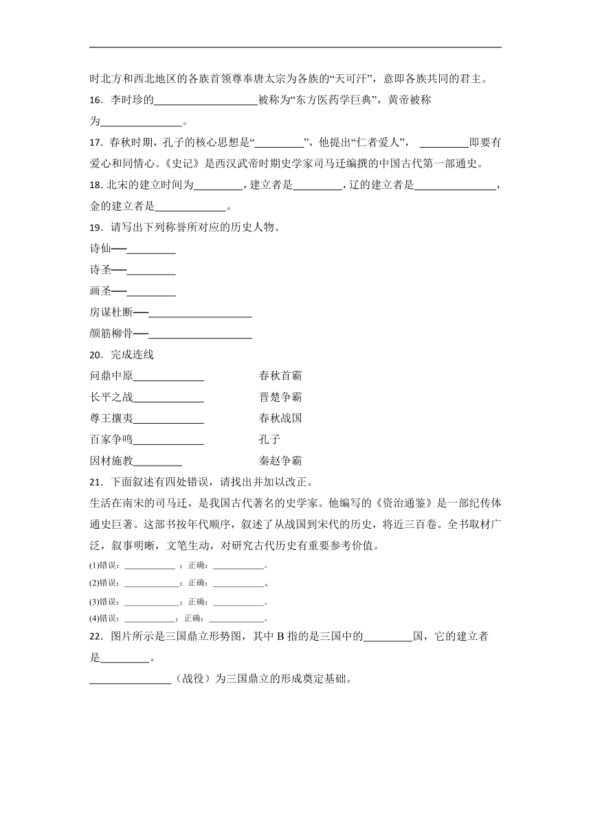 中国古代史中考考前必刷题——填空题   初中历史中考考前必刷题（精练 详细解答）