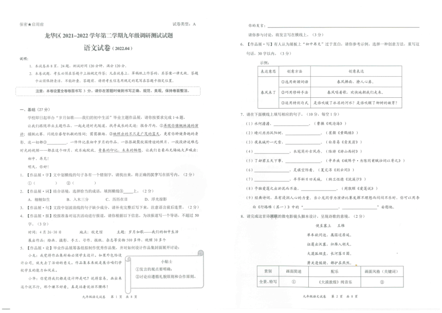 广东省深圳市龙华区2021-2022学年九年级下学期调研测试（一模）语文试题（pdf版无答案）