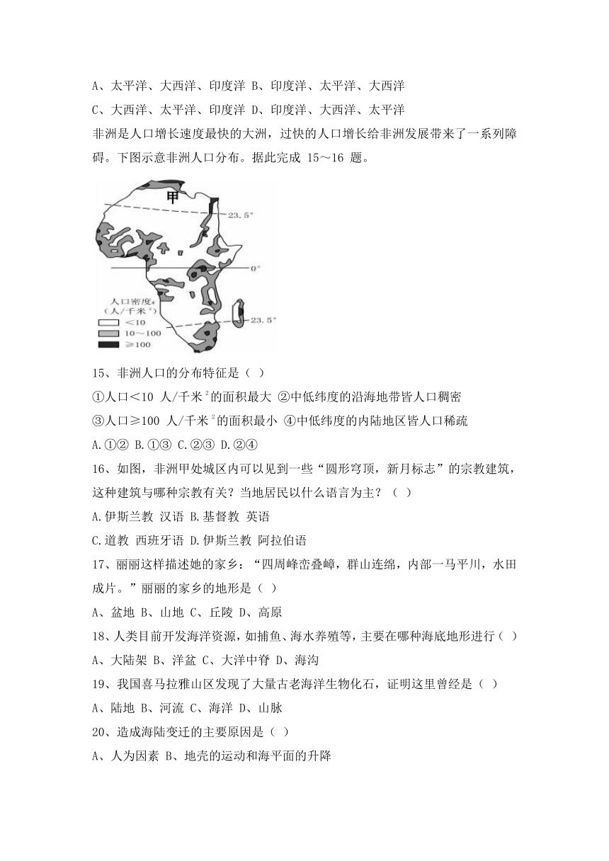 湖南省怀化市溆浦县圣达学校2022-2023学年七年级上学期期中地理试题（含答案）