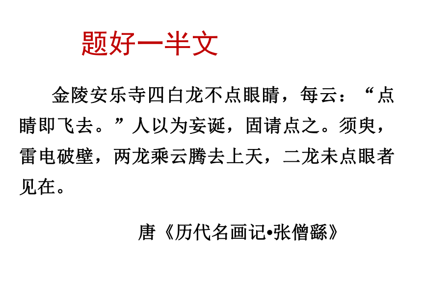 2022届高考语文复习作文拟题课件（29张PPT）