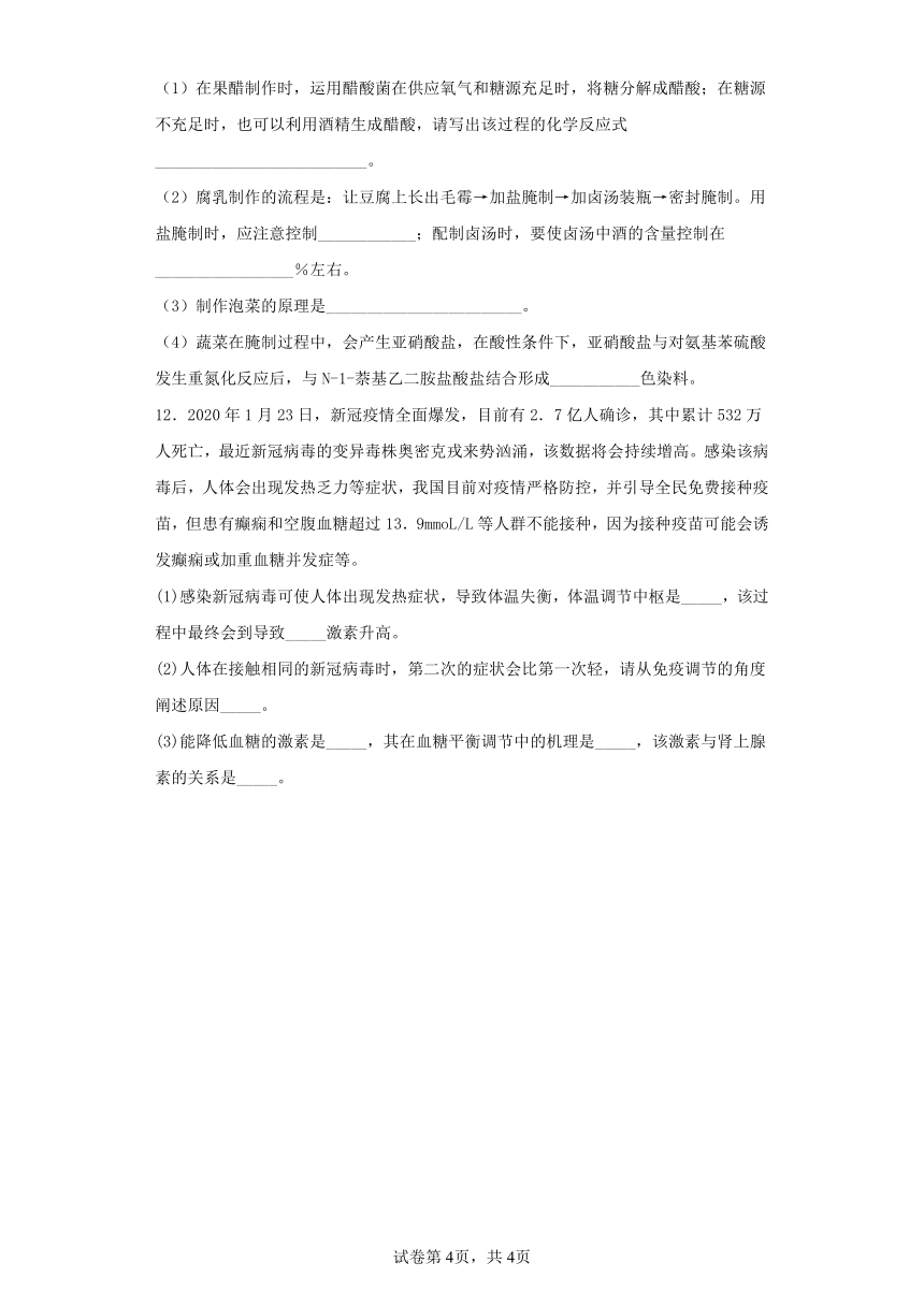 2022-2023学年贵州省高三第一次模拟练习理综生物试卷（含解析）