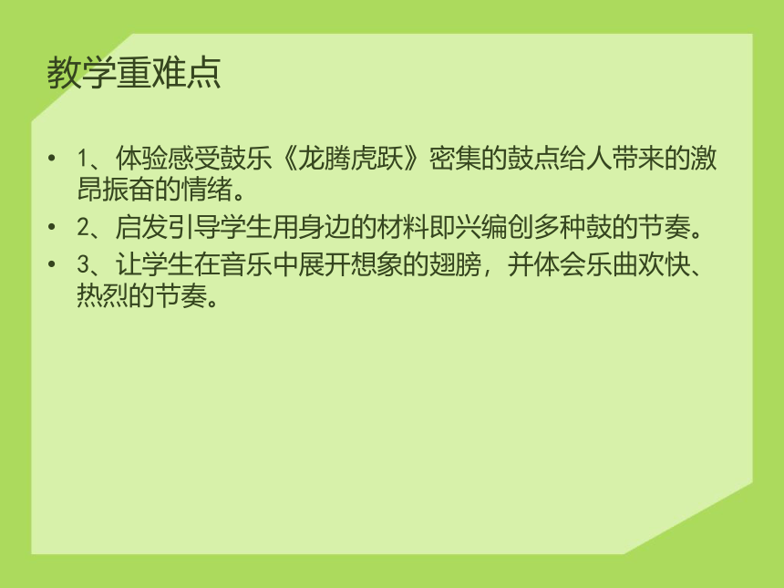 人教版 七年级下册 音乐 第3单元 打击乐合奏 课件（共10张PPT）