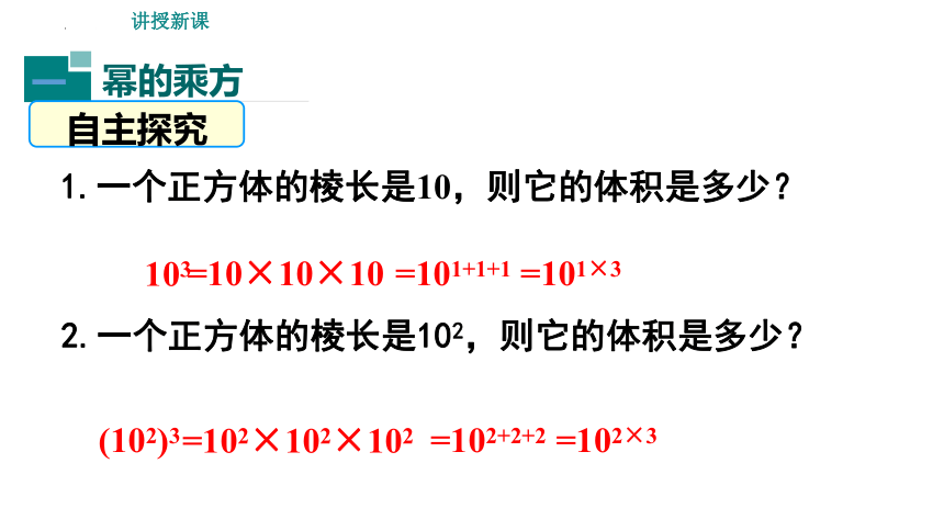 北师大版七年级下册1.2.1 幂 的乘方 课件(共17张PPT)