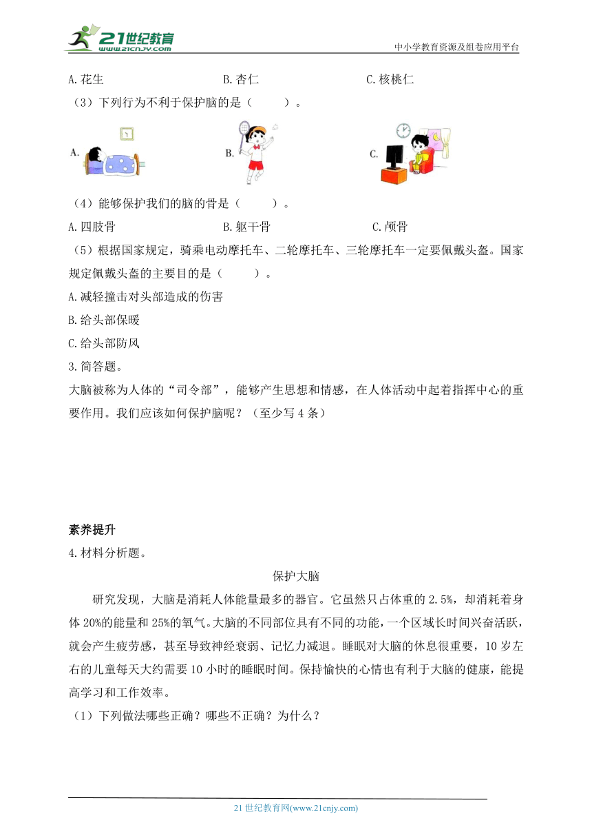 小学科学青岛版(六三制2017秋)五年级下册1.3 保护脑 课时练（含答案）