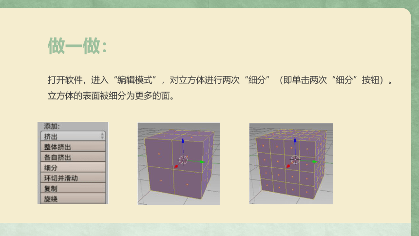 鲁教版小学信息技术 第六册 第8课 制作创意机器人 课件（14张ppt）