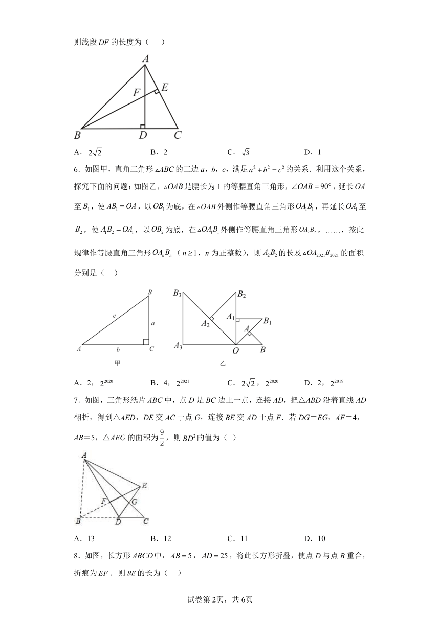 2022-2023学年人教版八年级数学下册17.1勾股定理 同步练习（含解析）