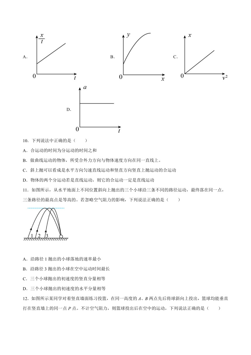 2.3斜抛运动的规律基础巩固（Word版含答案）