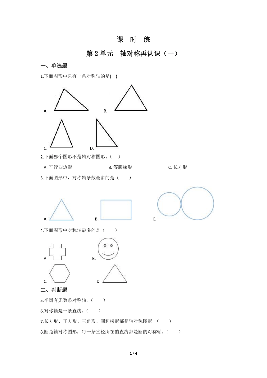 五年级数学北师大版上册 2.1 轴对称再认识（一）  课时练（含答案）