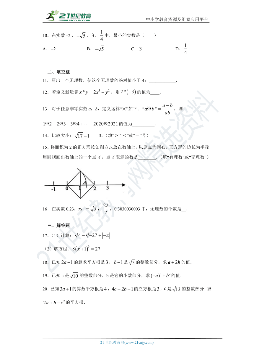 6.3实数 同步课时训练（含解析）