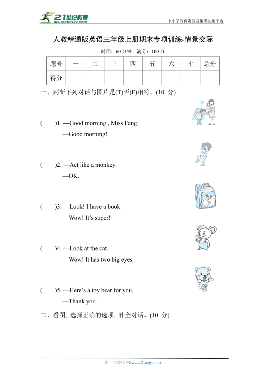 人教精通版英语三年级上册期末专项训练-情景交际（含答案）