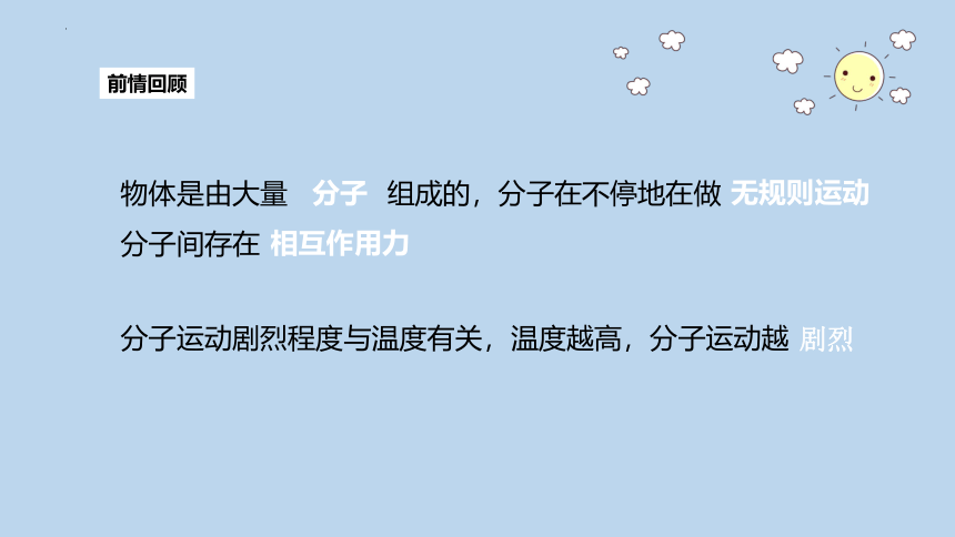 12.1 认识内能    2022-2023学年沪粤版物理九年级(共22张PPT)
