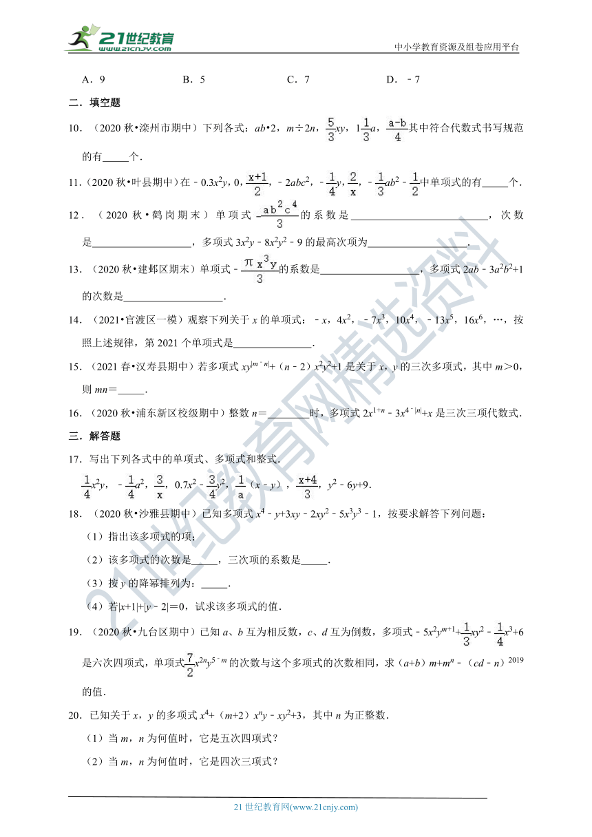 2021-2022学年人教版七年级上 2.1整式同步练习（含解析）