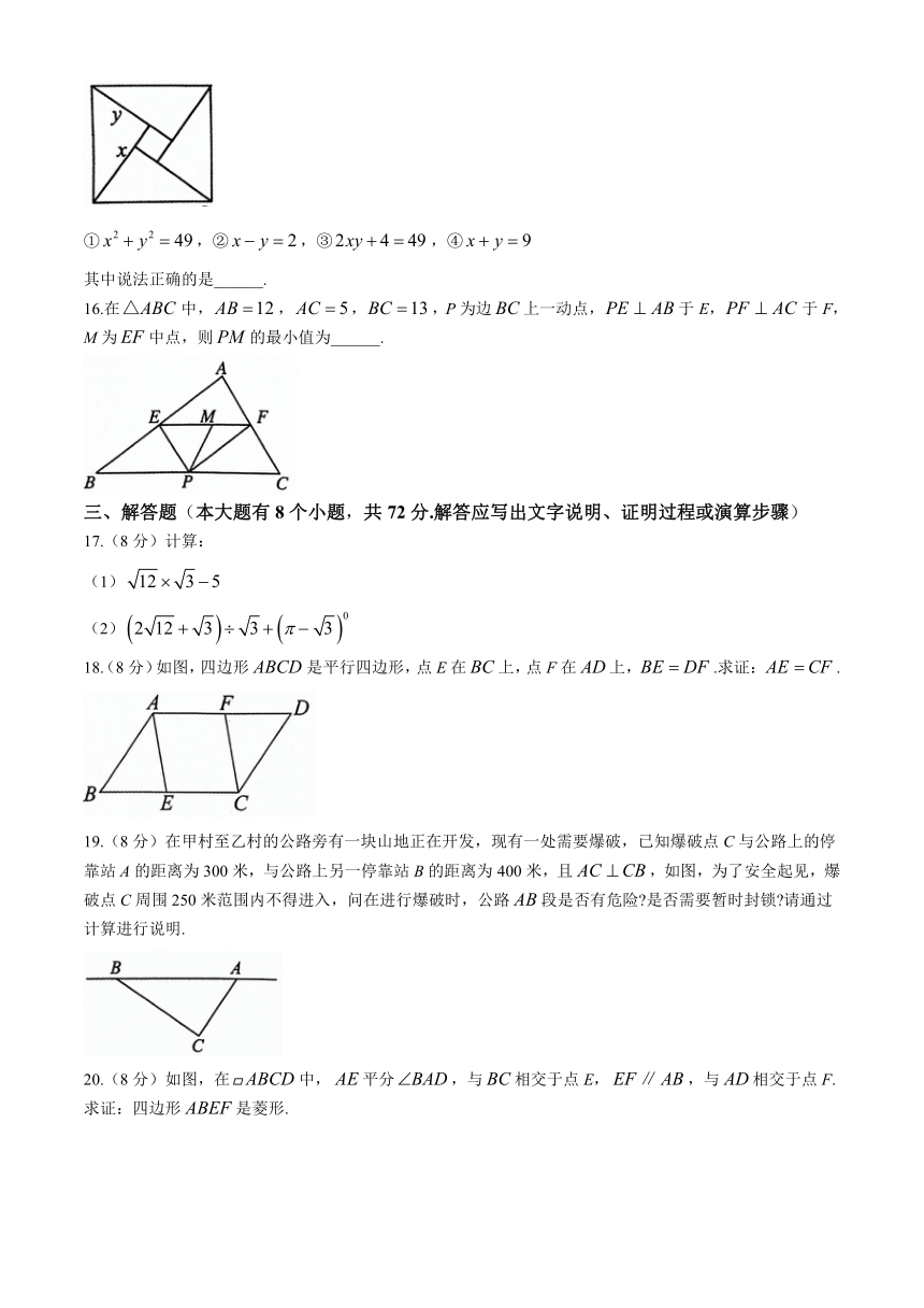 河北省石家庄市平山县2023-2024学年八年级下学期期中数学试题（含答案）