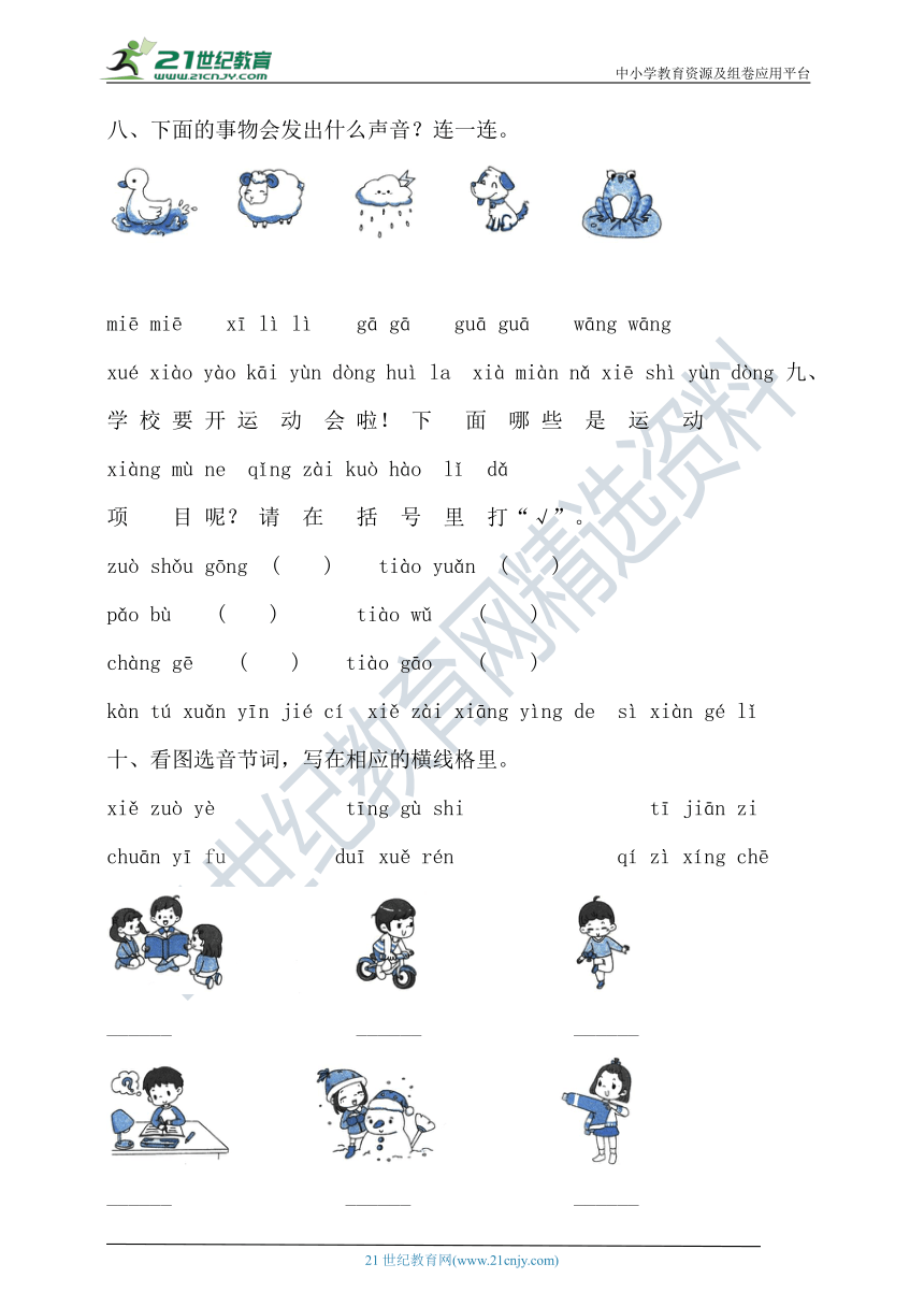 统编版一年级上册语文期末复习——汉语拼音（含答案）