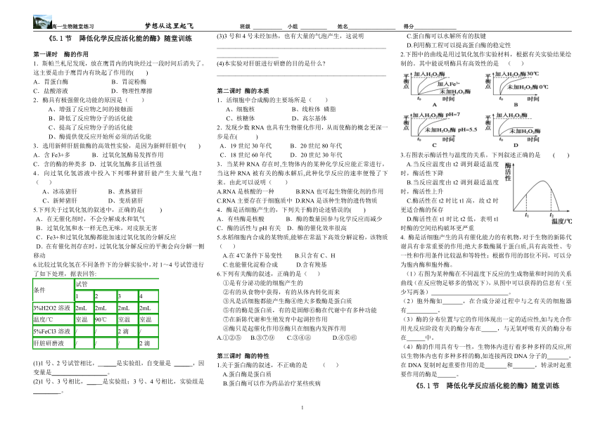 1.5.1随堂练习：降低化学反应活化能的酶（同步练习）