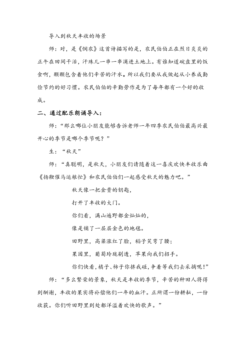 冀少版  三年级上册音乐教案  第四单元 丰收之歌