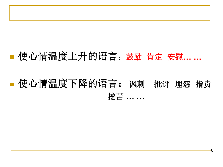 六年级下册心理健康教育课件-第七课 请让我来关心你-说说暖心的话｜辽大版 （13张PPT）