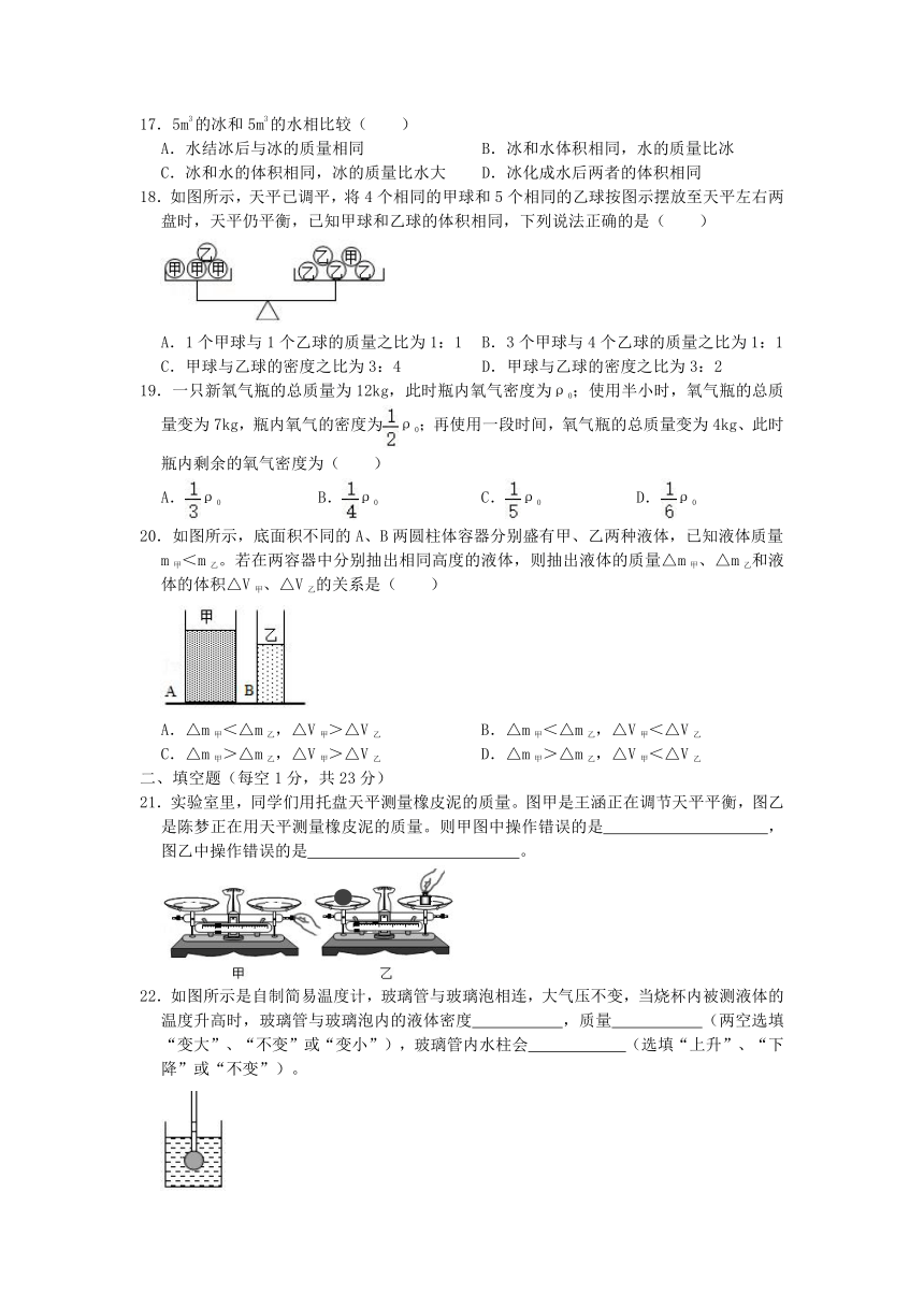 第6章质量与密度单元过关测试题  遂宁市船山区2021-2022学年教科版八年级上册（含答案）