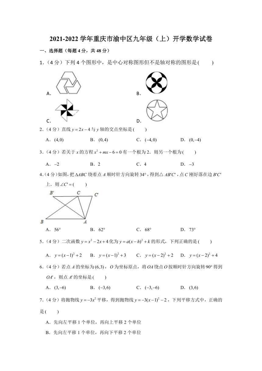 2021-2022学年重庆市渝中区九年级（上）开学数学试卷（word版含解析）