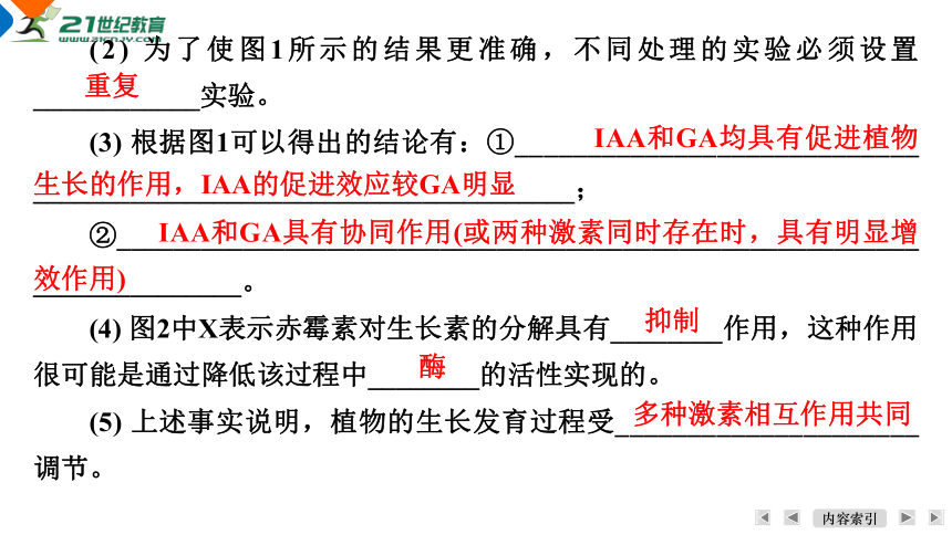 【一轮复习】第8单元植物生命活动的调节第2课时　其他植物激素和植物生长调节剂的应用课件(共31张PPT)