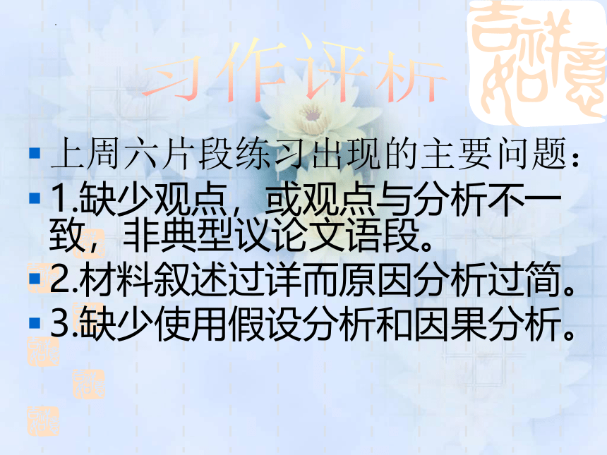 2023街高考作文复习：因果、假设、对比论证 课件(共39张PPT)