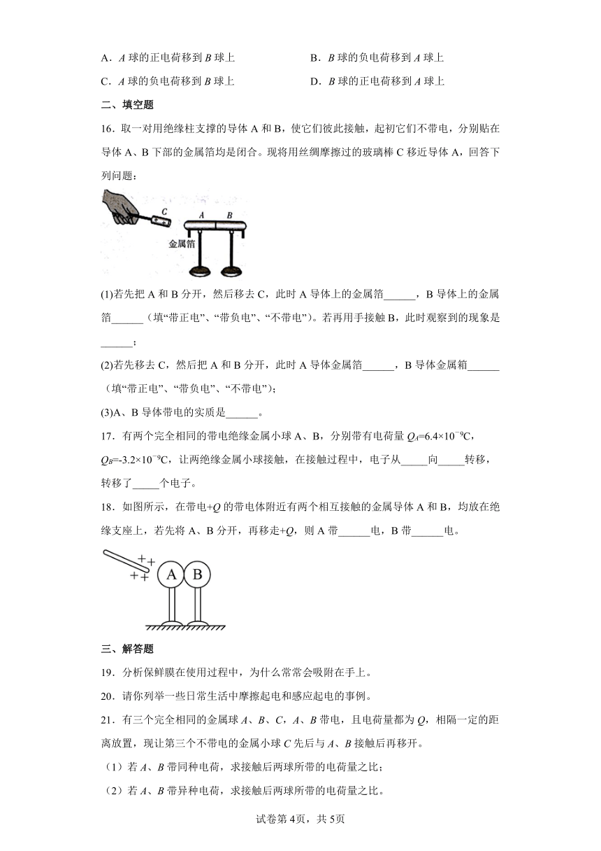 1.1静电的产生及其微观解同步练习（Word版含解析）