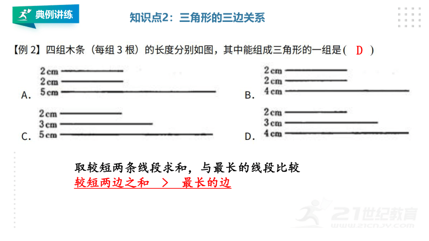 11.1  与三角形有关的线段（47张PPT）