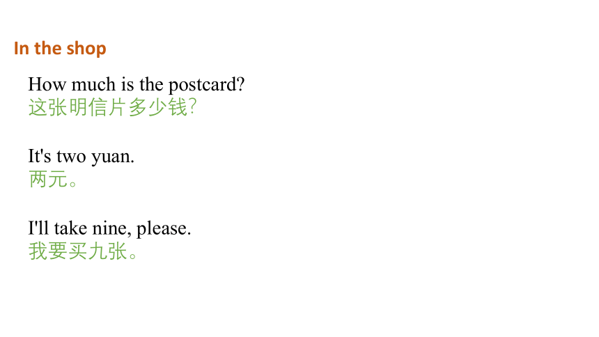 Unit 3 Lesson 13 Let's Buy Postcards课件（30张PPT)