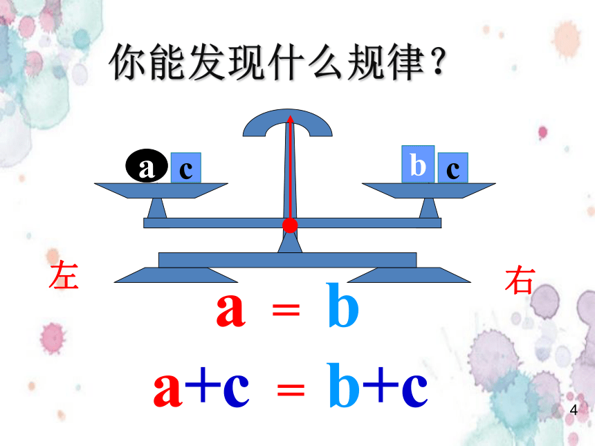 2021—2022学年北师大版数学七年级上册5.1.2 等式的基本性质 课件（20张）