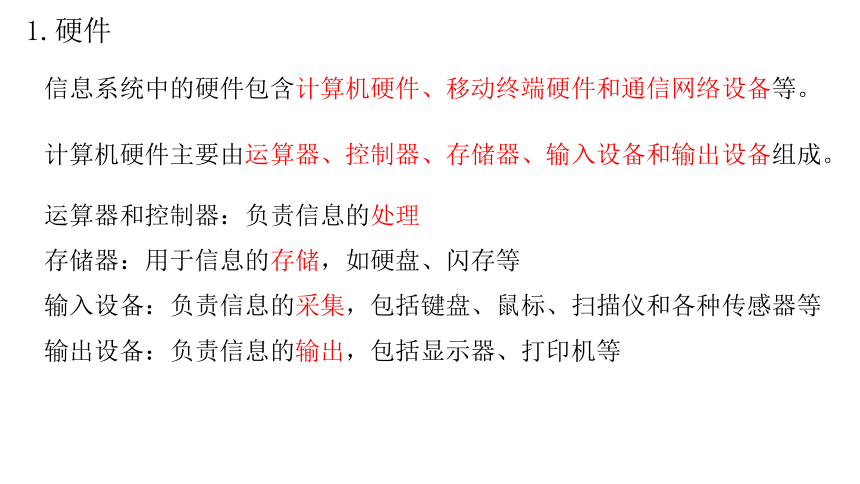 1.2信息系统的组成与功能课件（16PPT）2021-2022学年浙教版（2019）高中信息技术必修2