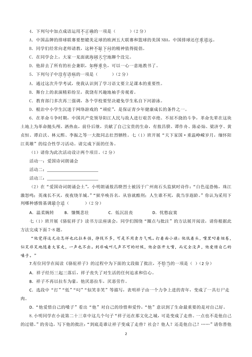 广东省清远市阳山县2023-2024学年七年级下学期期中模拟语文试题（含答案）