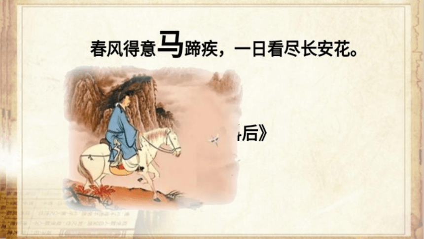 10古诗三首《马诗》课件(共20张PPT)