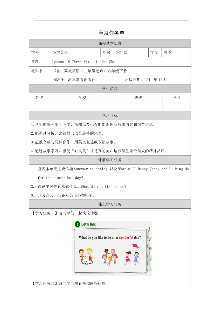 Unit 3 Lesson 18 Three Kites in the Sky 学案