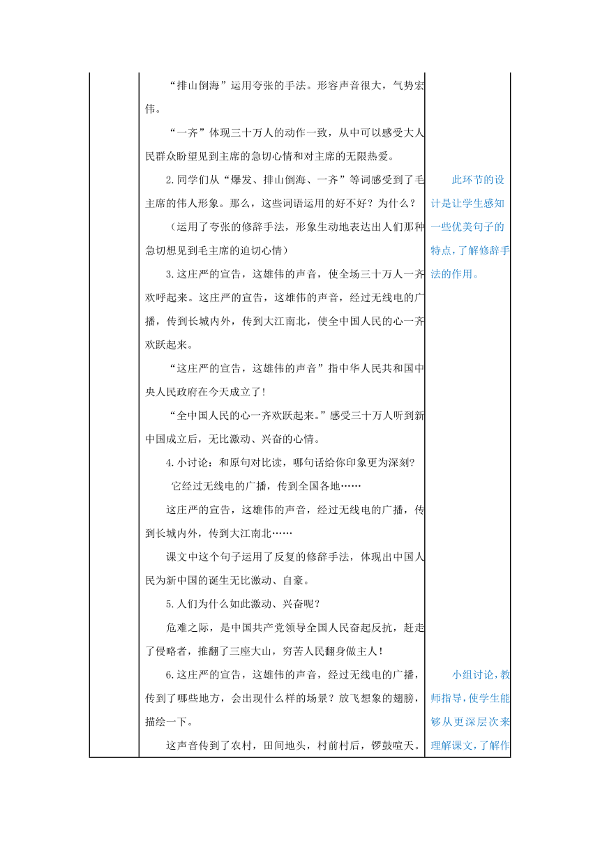 7.《开国大典》第2课时 表格式教案