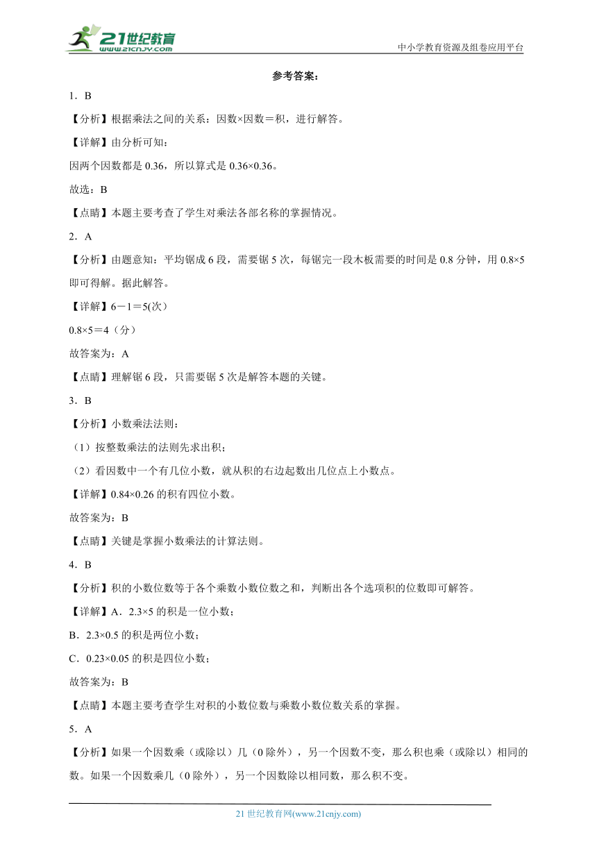 第3单元小数乘法经典题型检测卷-数学四年级下册北师大版（含解析）