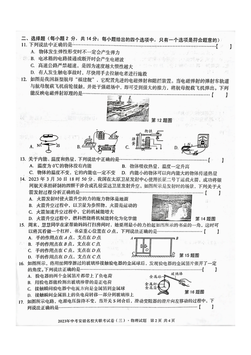 2023年安徽省中考名校大联考试卷三物理试题（PDF版无答案）