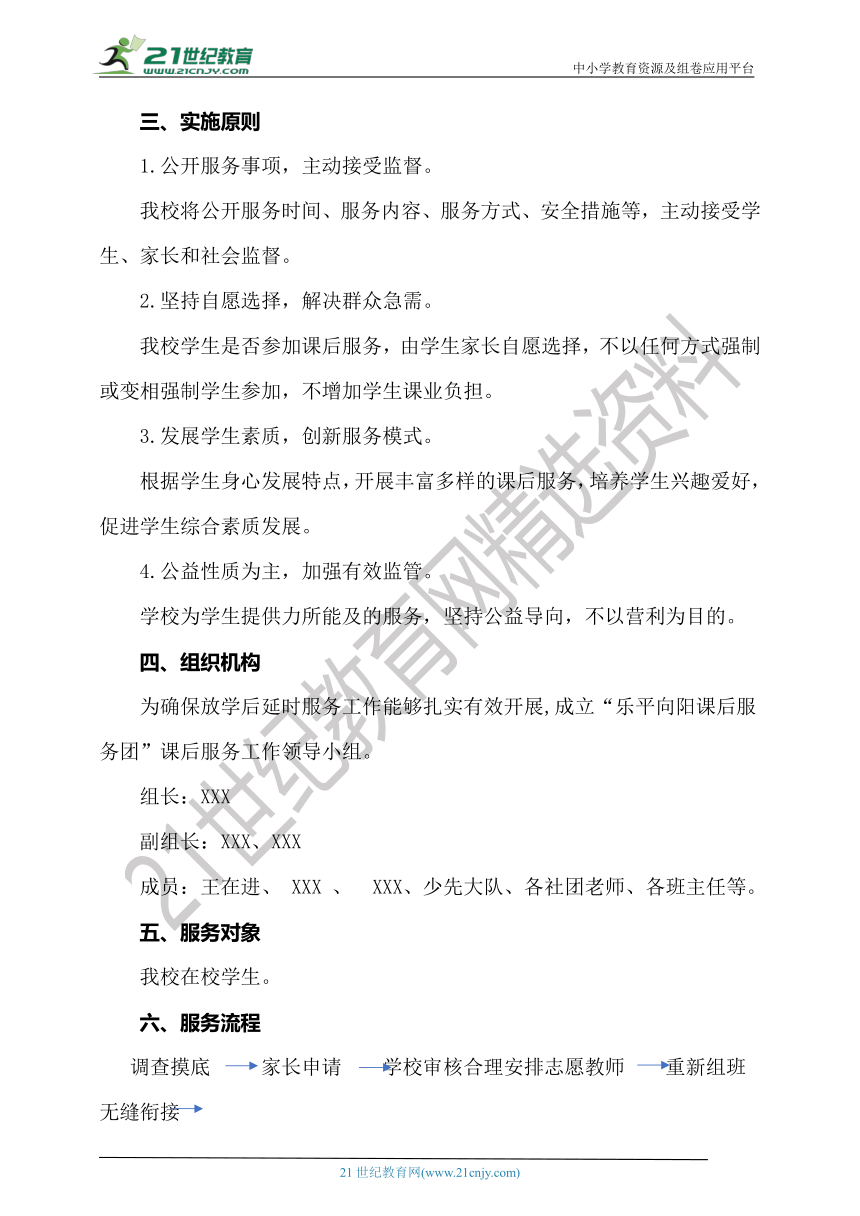 2021课后服务工作资料包+实施方案+致家长一封信+安排表+分布图