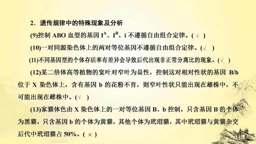 新人教生物二轮复习课件6 遗传的基本规律和伴性遗传(课件共97张PPT)