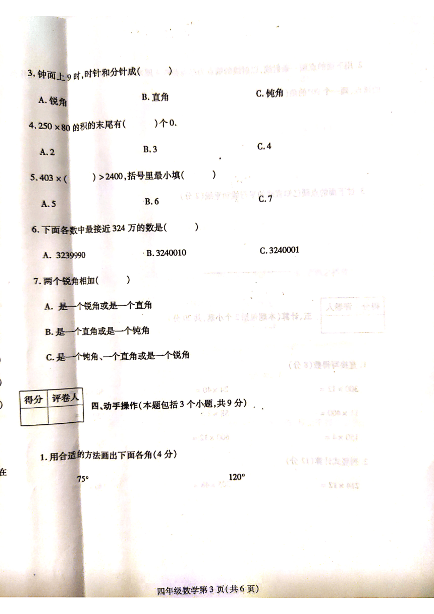 河南省漯河市舞阳县2020-2021学年第一学期四年级数学期中试题（扫描版，含答案）