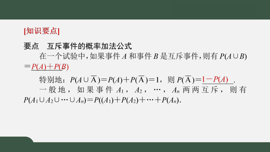 7.2.2古典概型的应用（课件）-2021-2022学年高一数学同步精品课件（北师大版2019必修第一册）(共26张PPT)